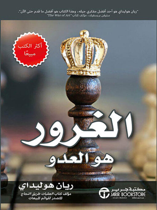 Cover of الغرور هو العدو